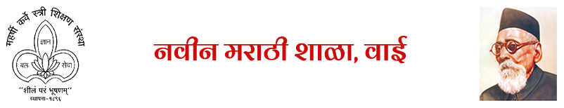 नविन मराठी शाळा, वाई