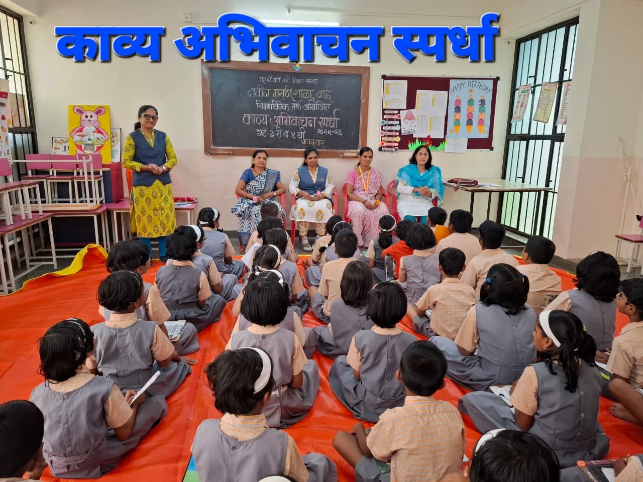 काव्यवाचन स्पर्धा 